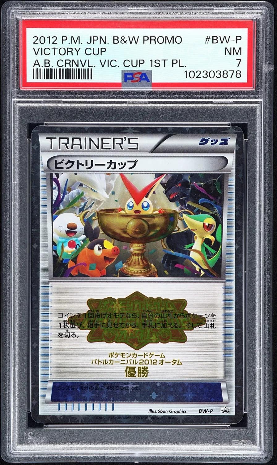 Victory Cup