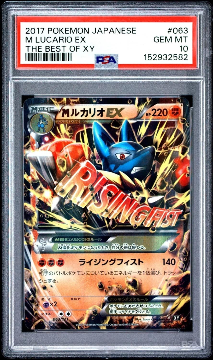 M Lucario Ex