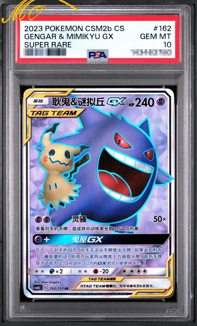 Gengar & Mimikyu Gx