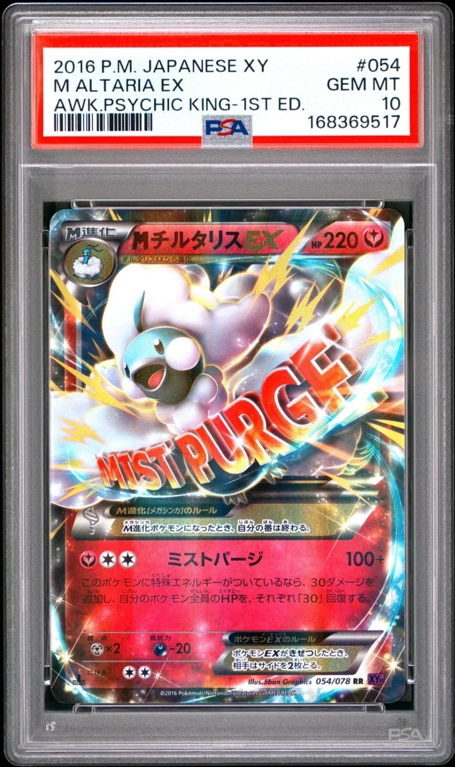 M Altaria Ex