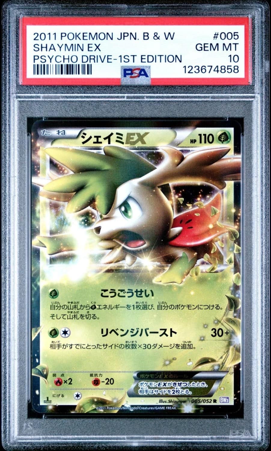 Shaymin Ex