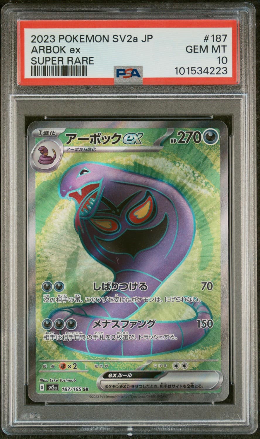 Arbok Ex