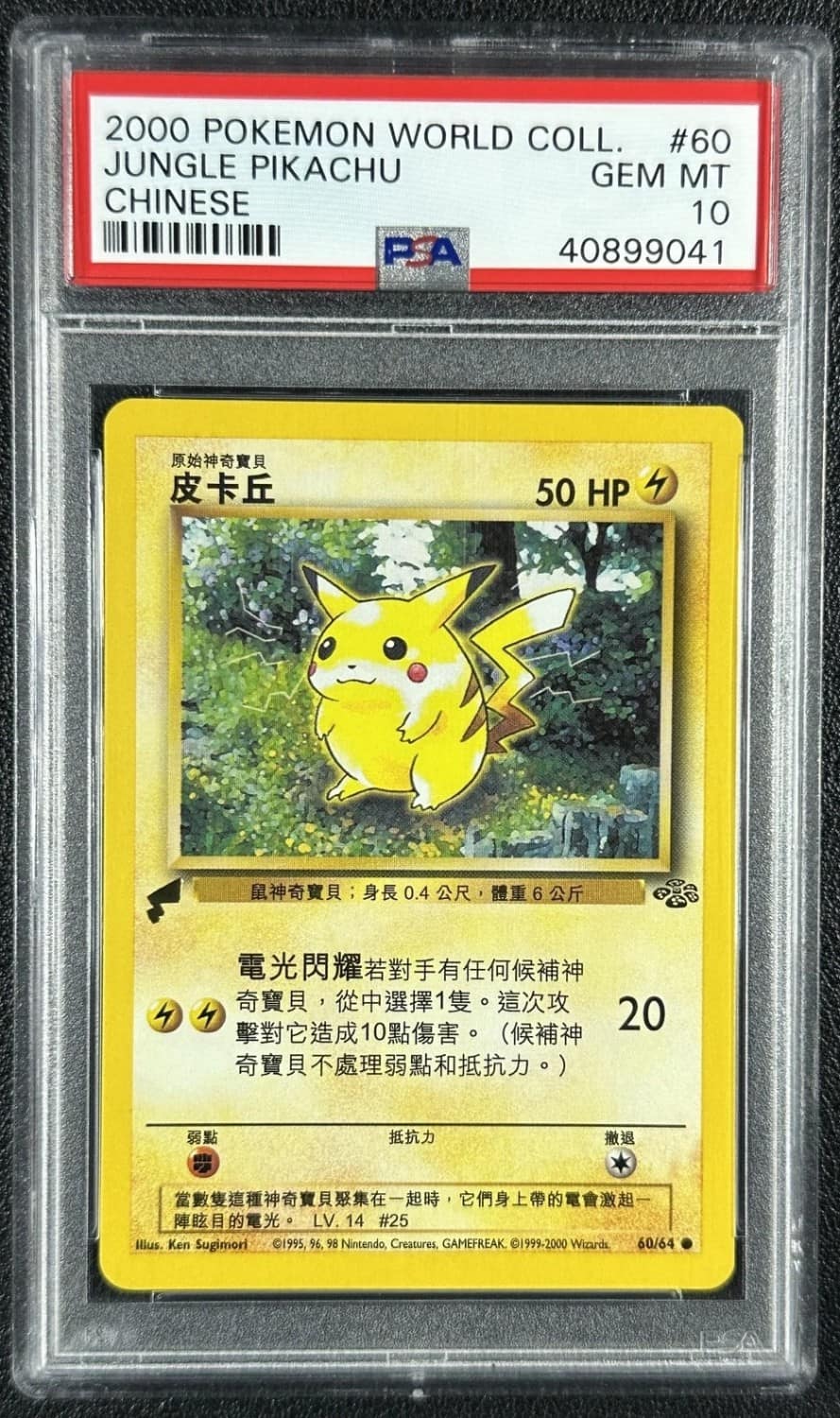 Pikachu