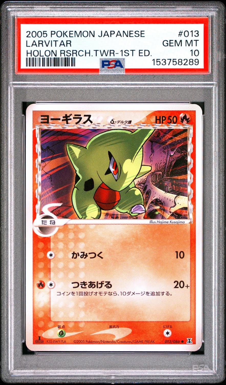 Larvitar δ