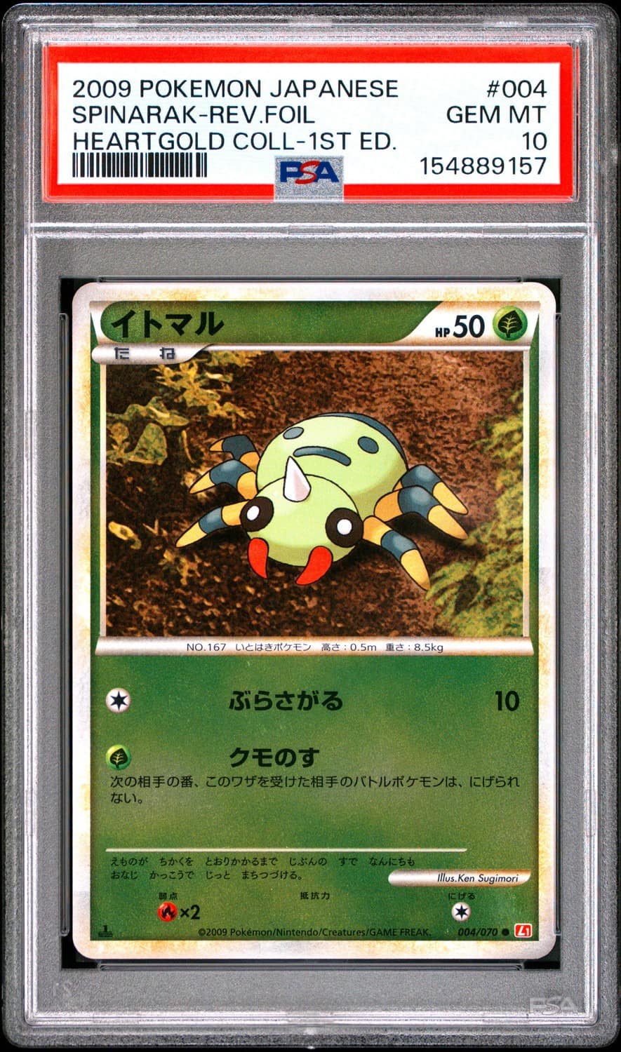 Spinarak
