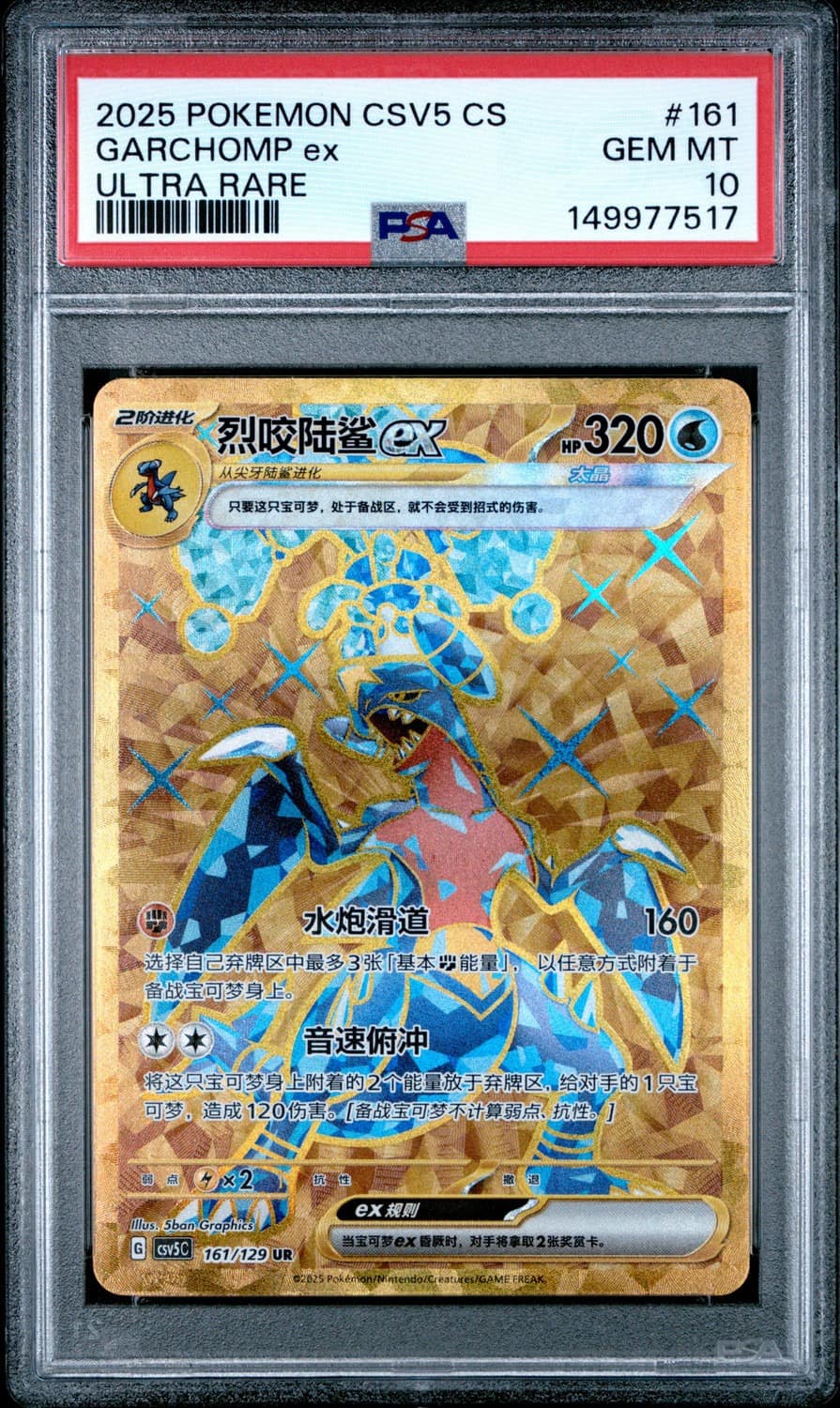 Garchomp Ex