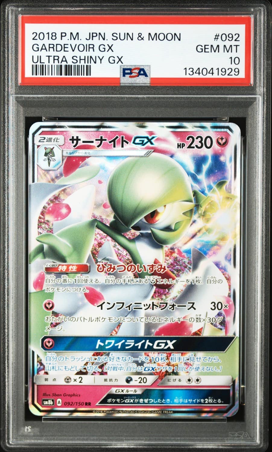 Gardevoir Gx