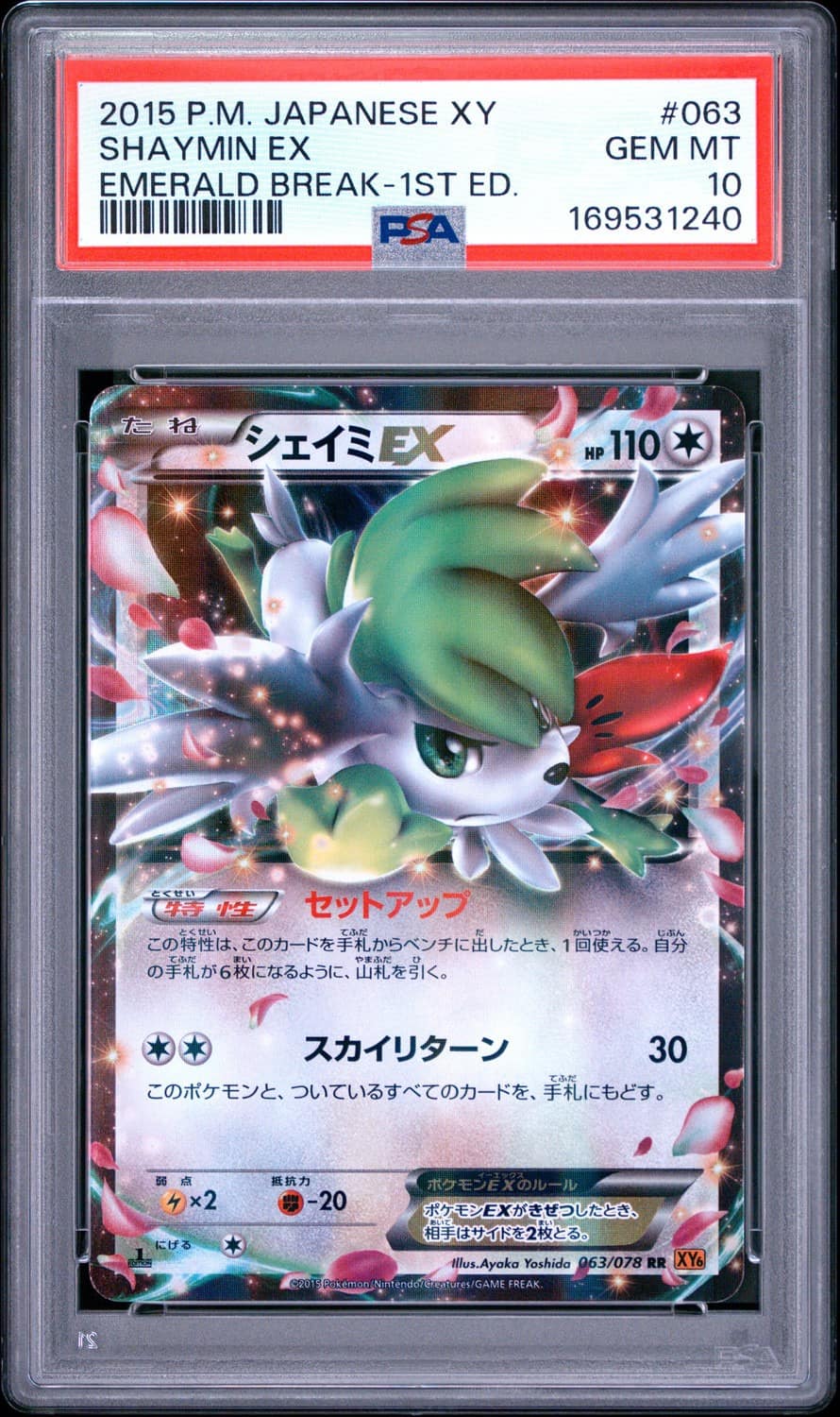 Shaymin Ex