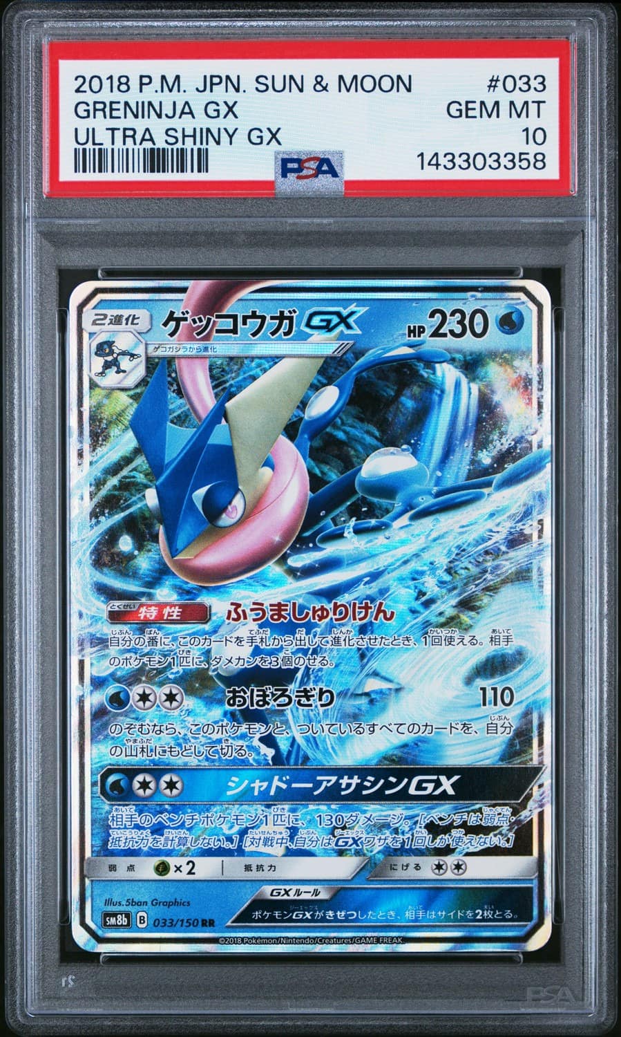 Greninja Gx
