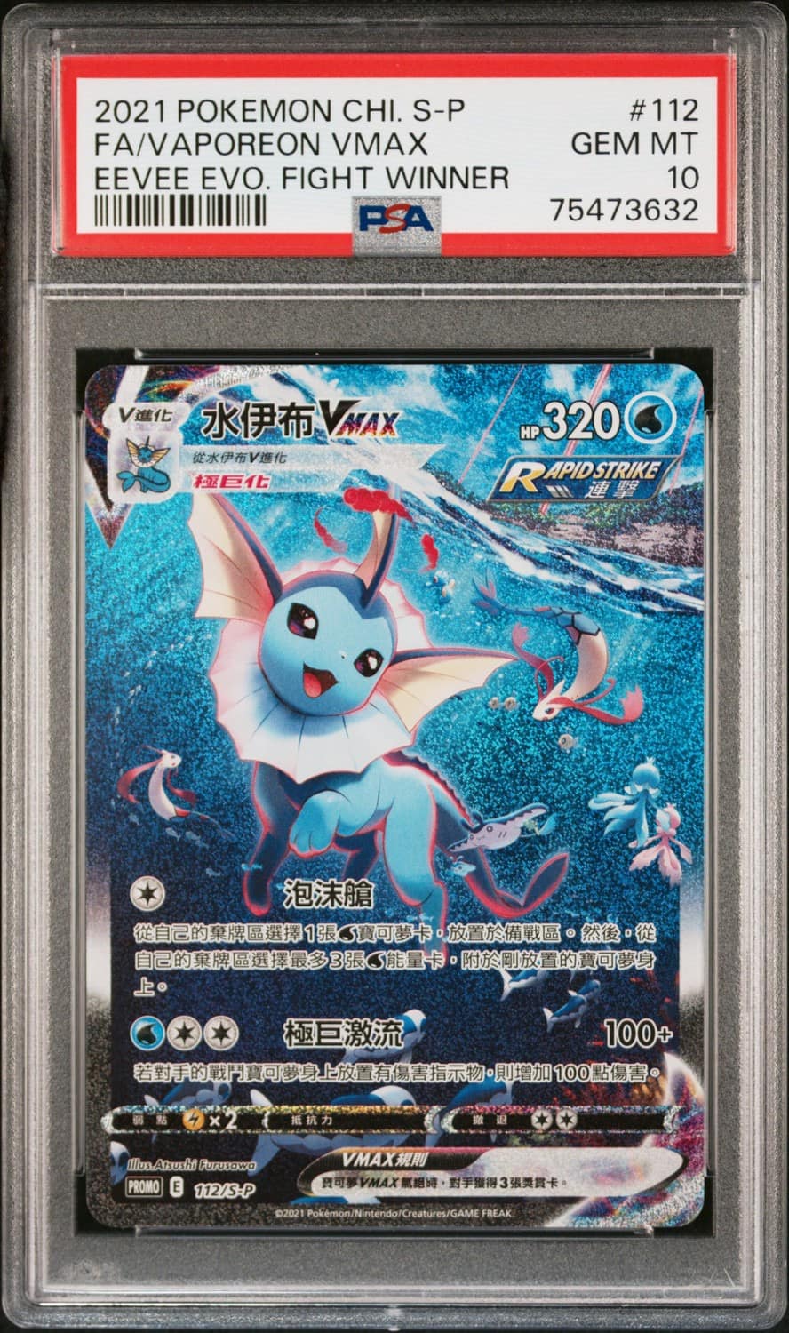 Vaporeon Vmax