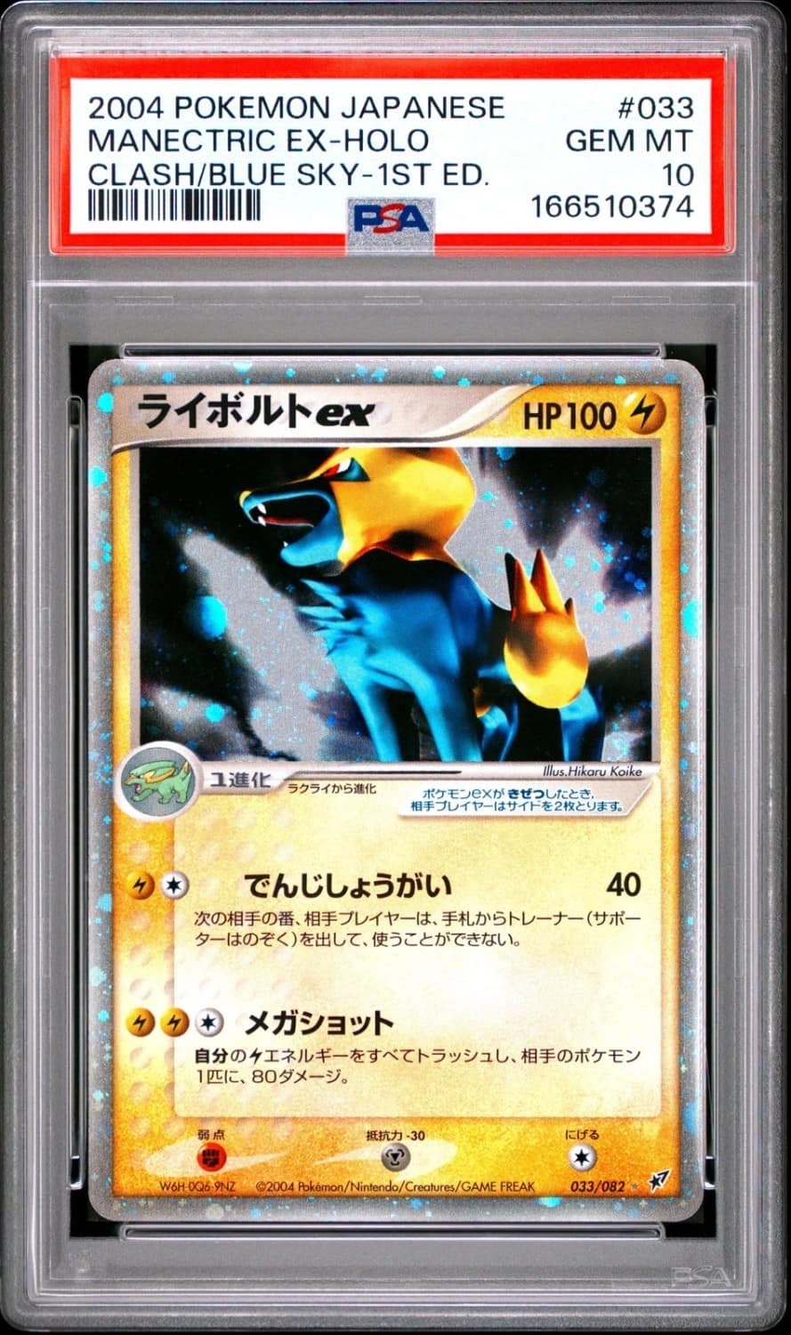Manectric Ex