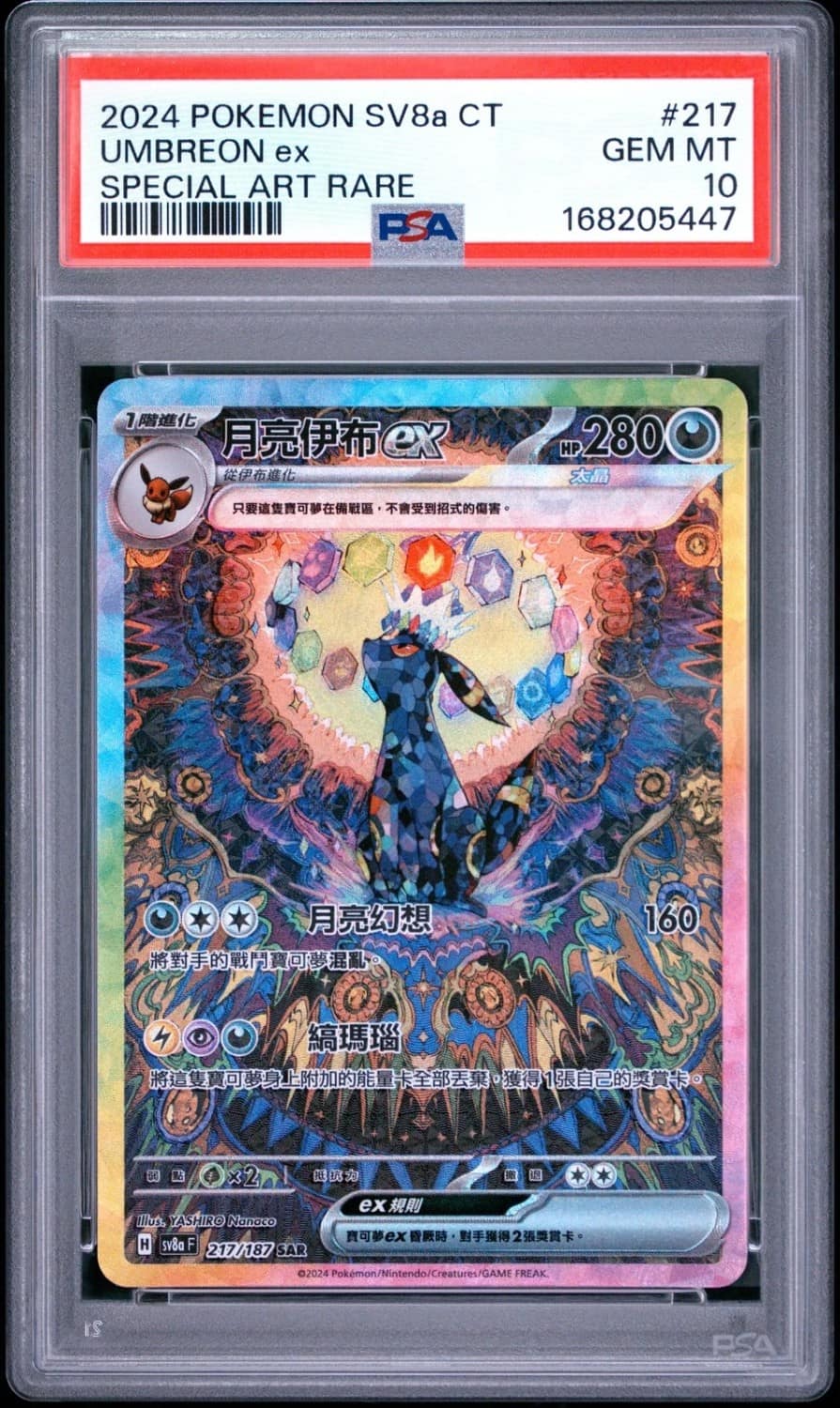 Umbreon Ex