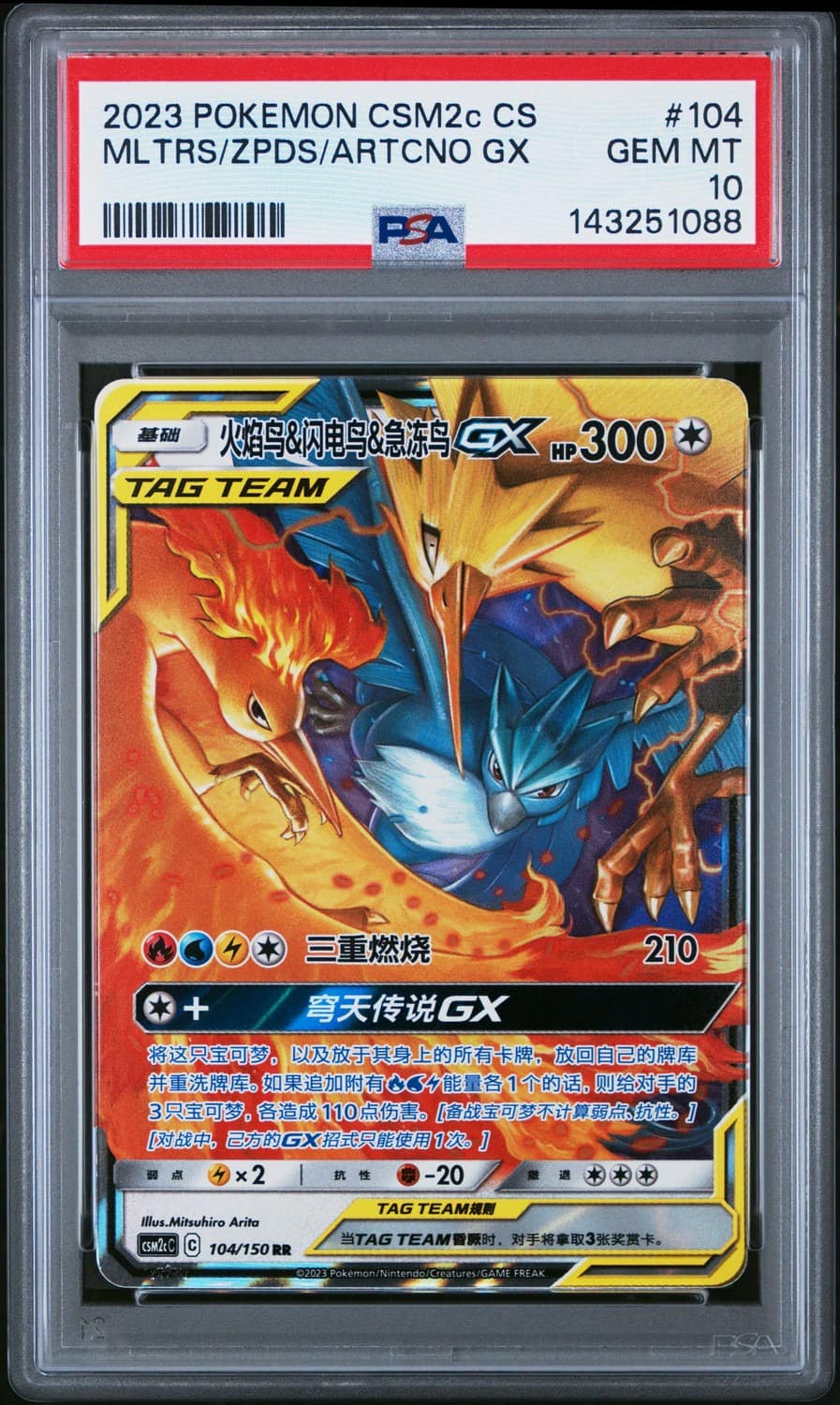 Moltres & Zapdos & Articuno Gx