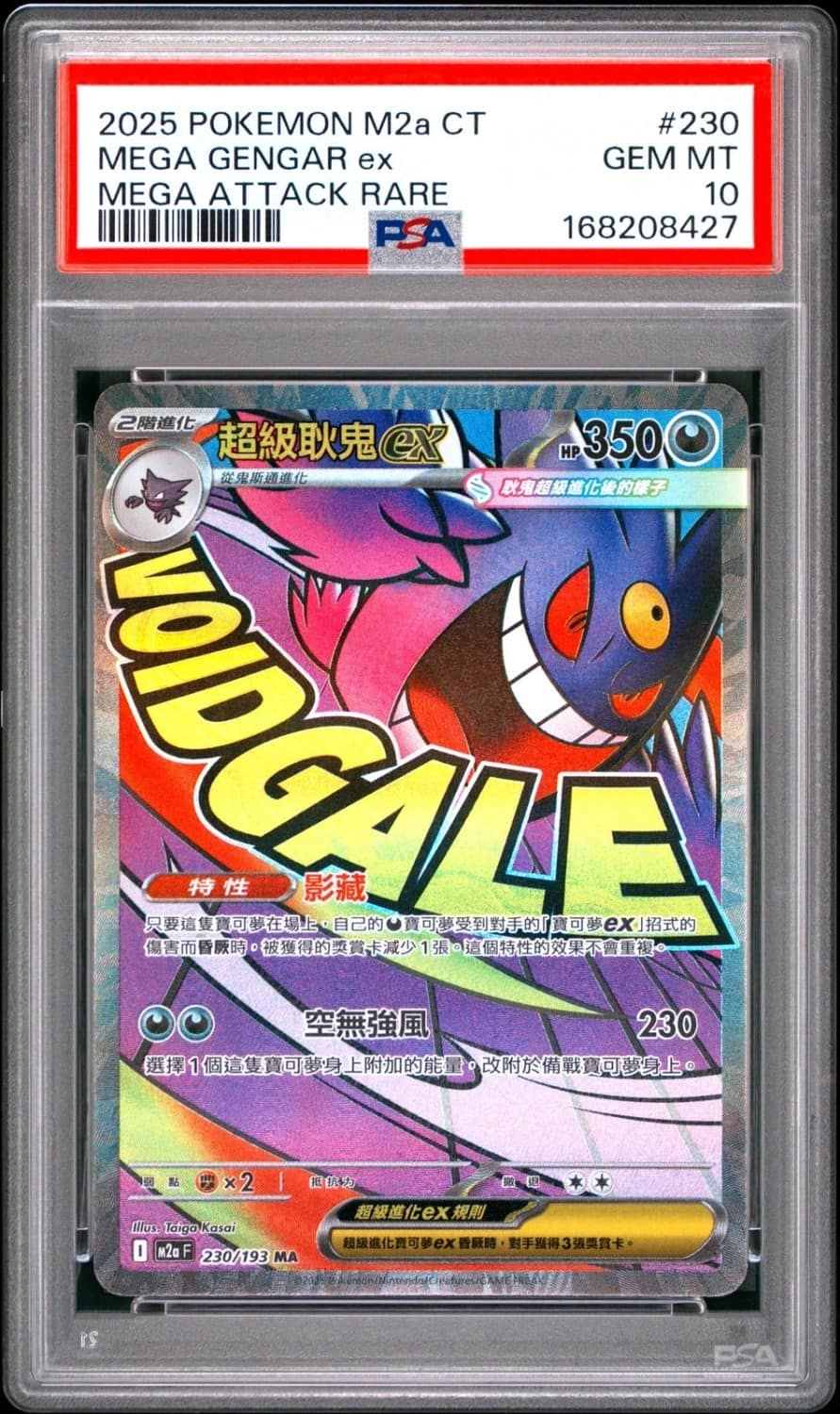Mega Gengar Ex