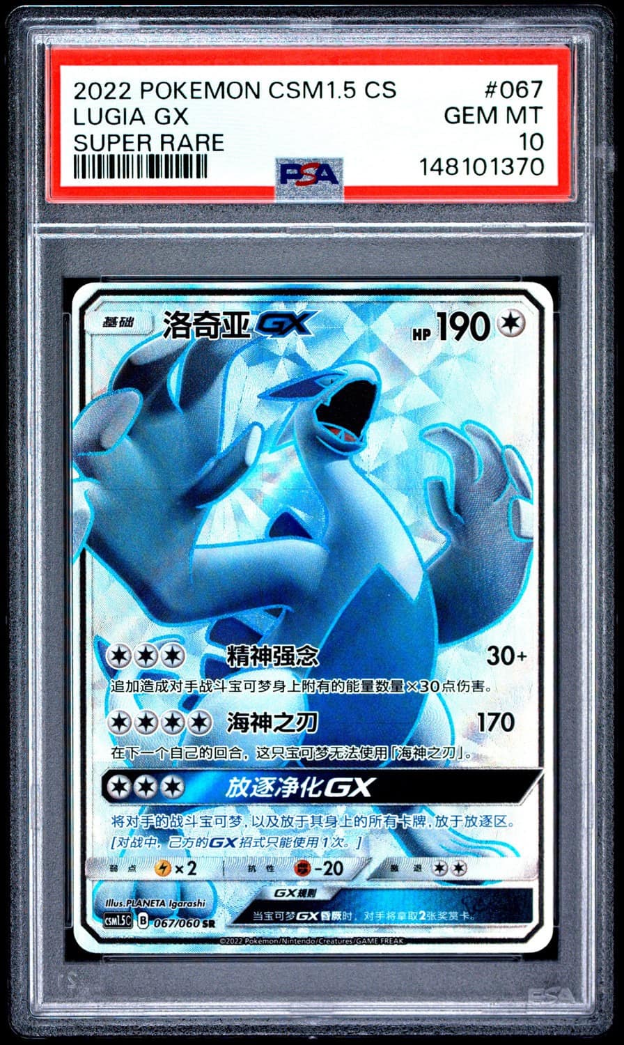 Lugia Gx