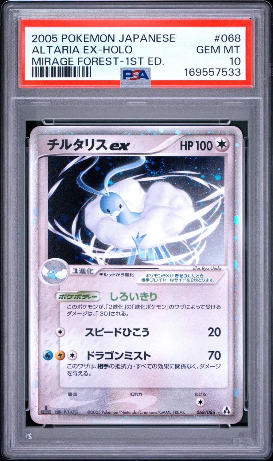 Altaria Ex