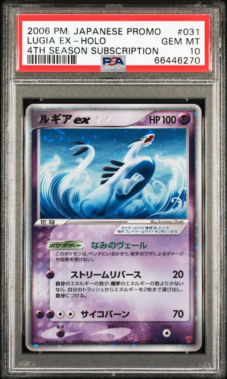 Lugia Ex