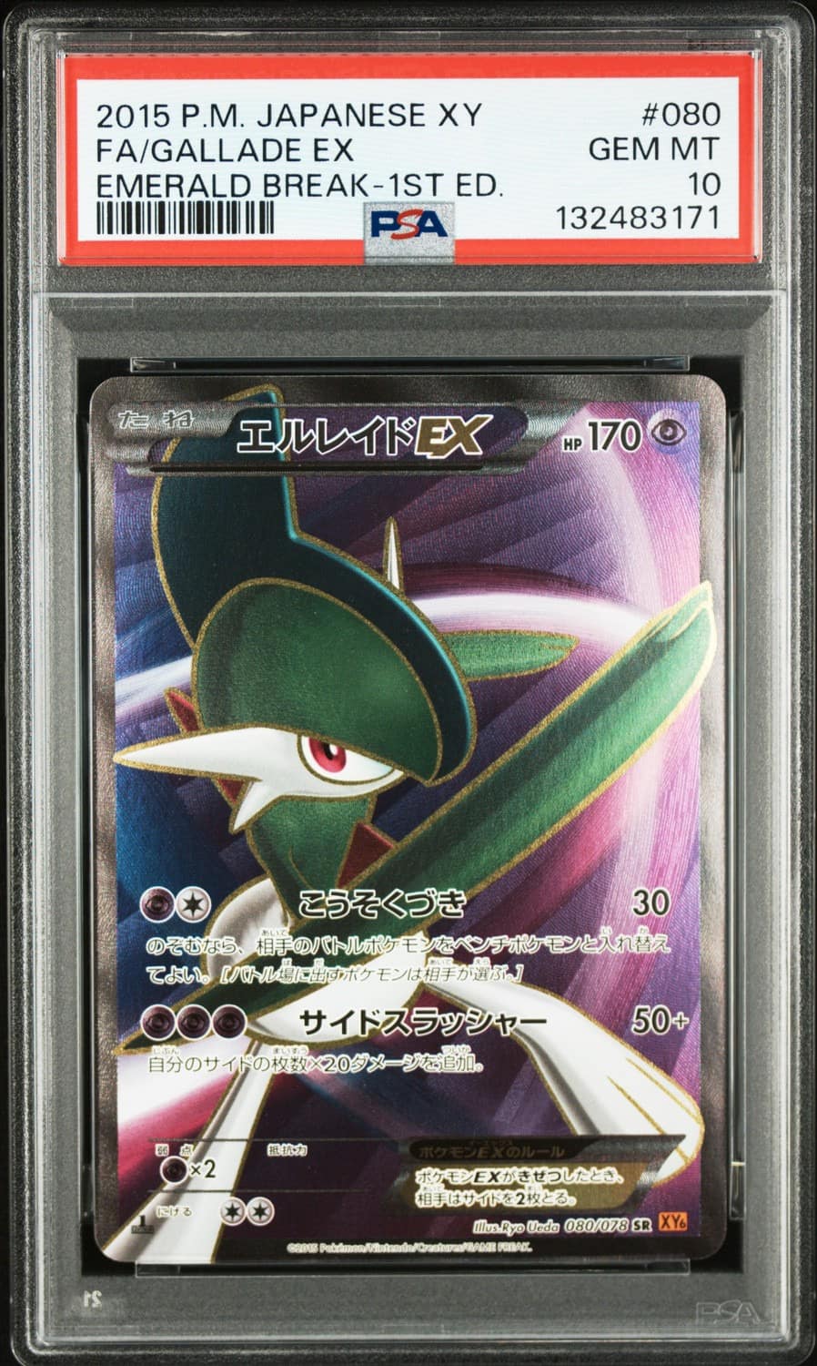 Gallade Ex