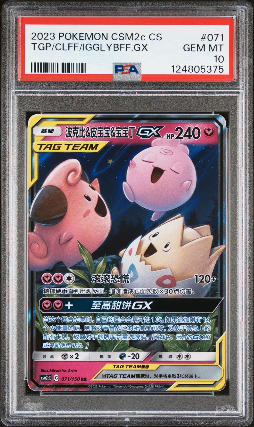 Togepi & Cleffa & Igglybuff Gx