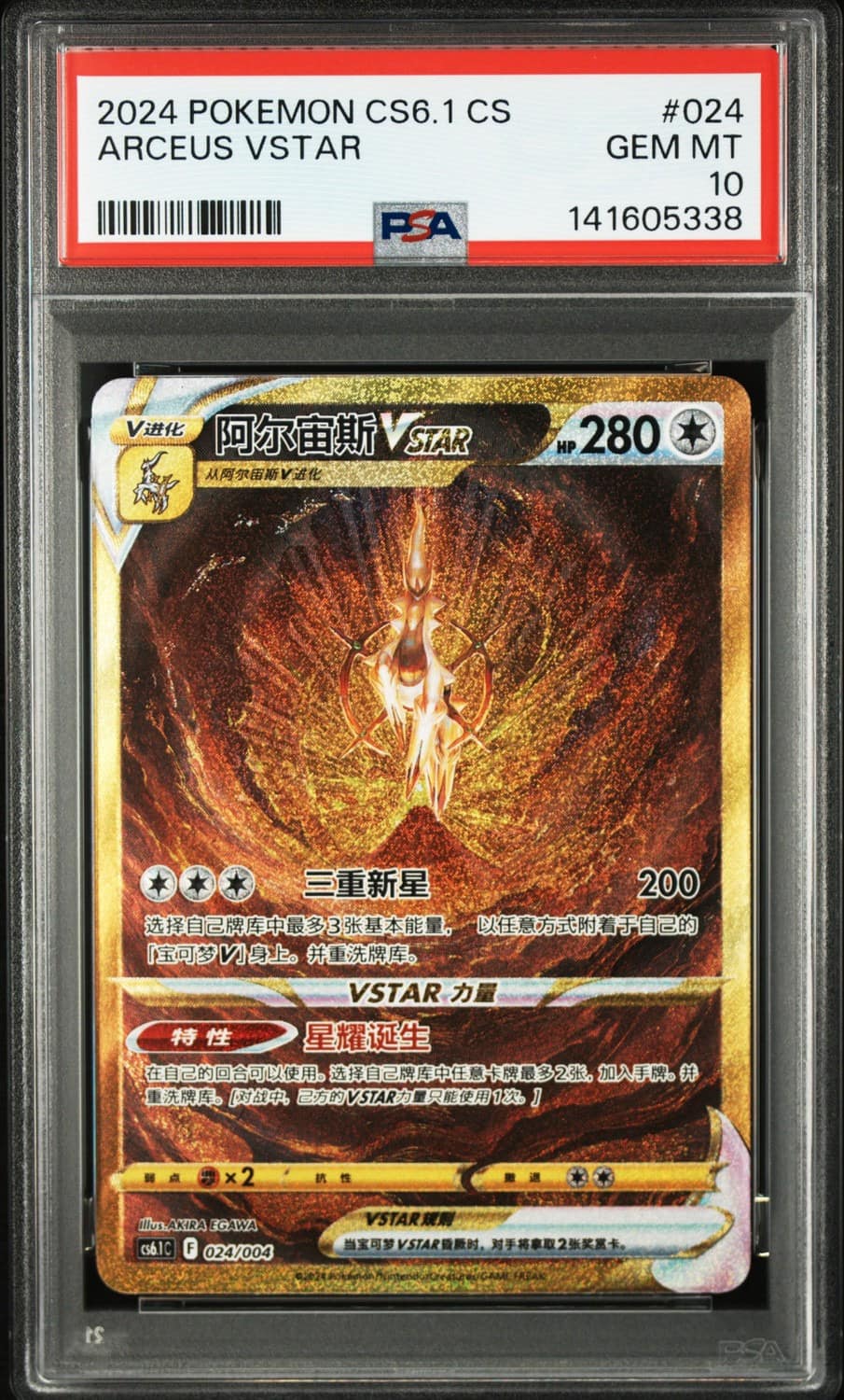 Arceus Vstar