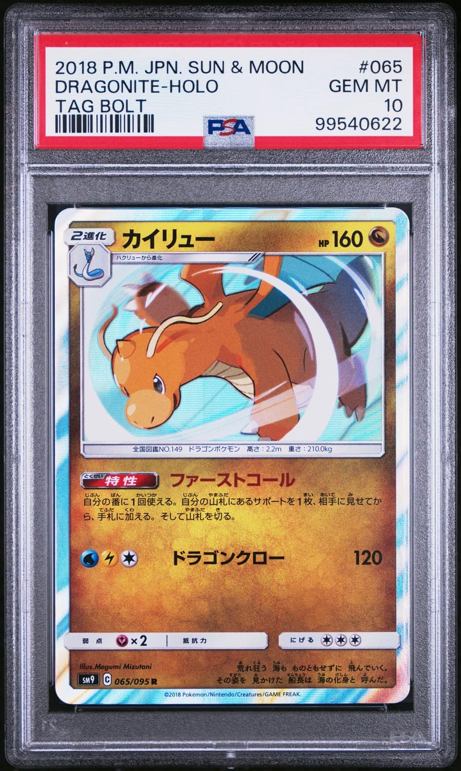 Dragonite
