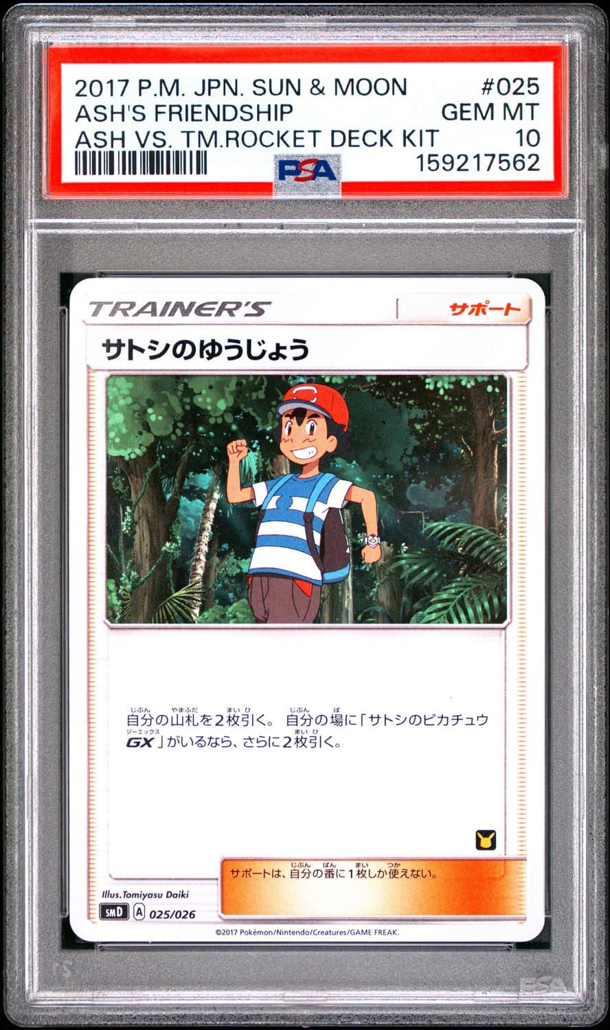 Ash'S Friendship