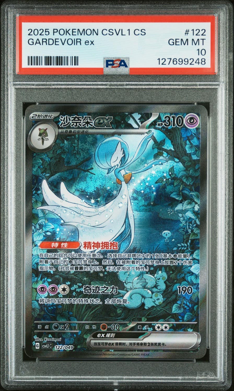 Gardevoir Ex