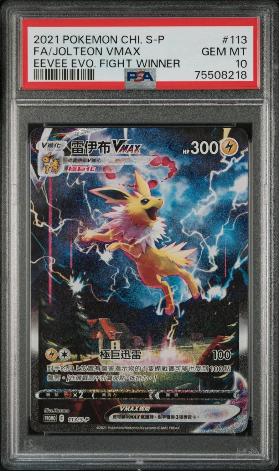 Jolteon Vmax