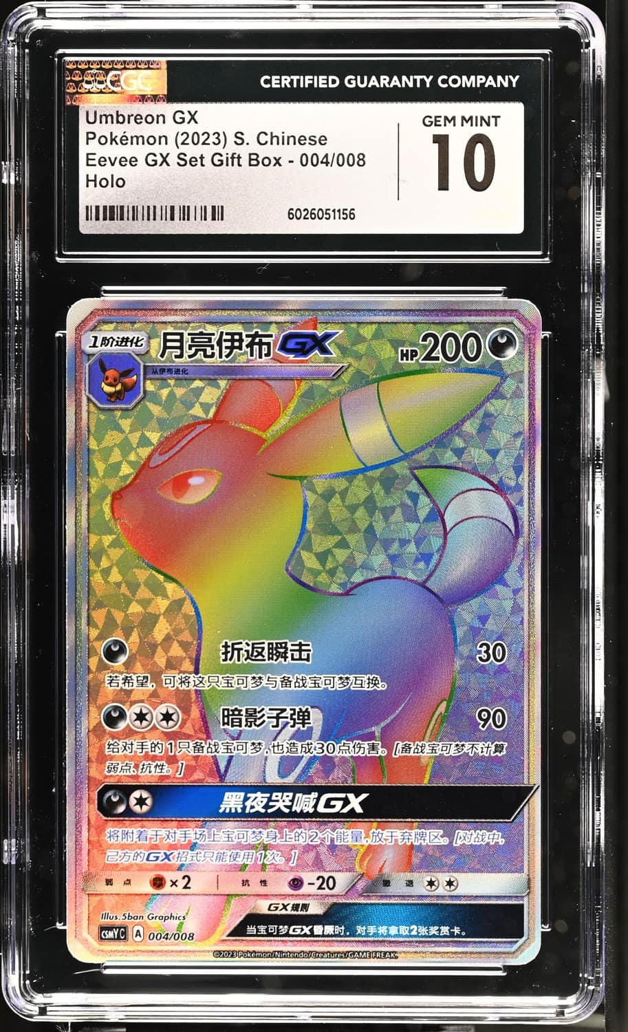 Umbreon Gx