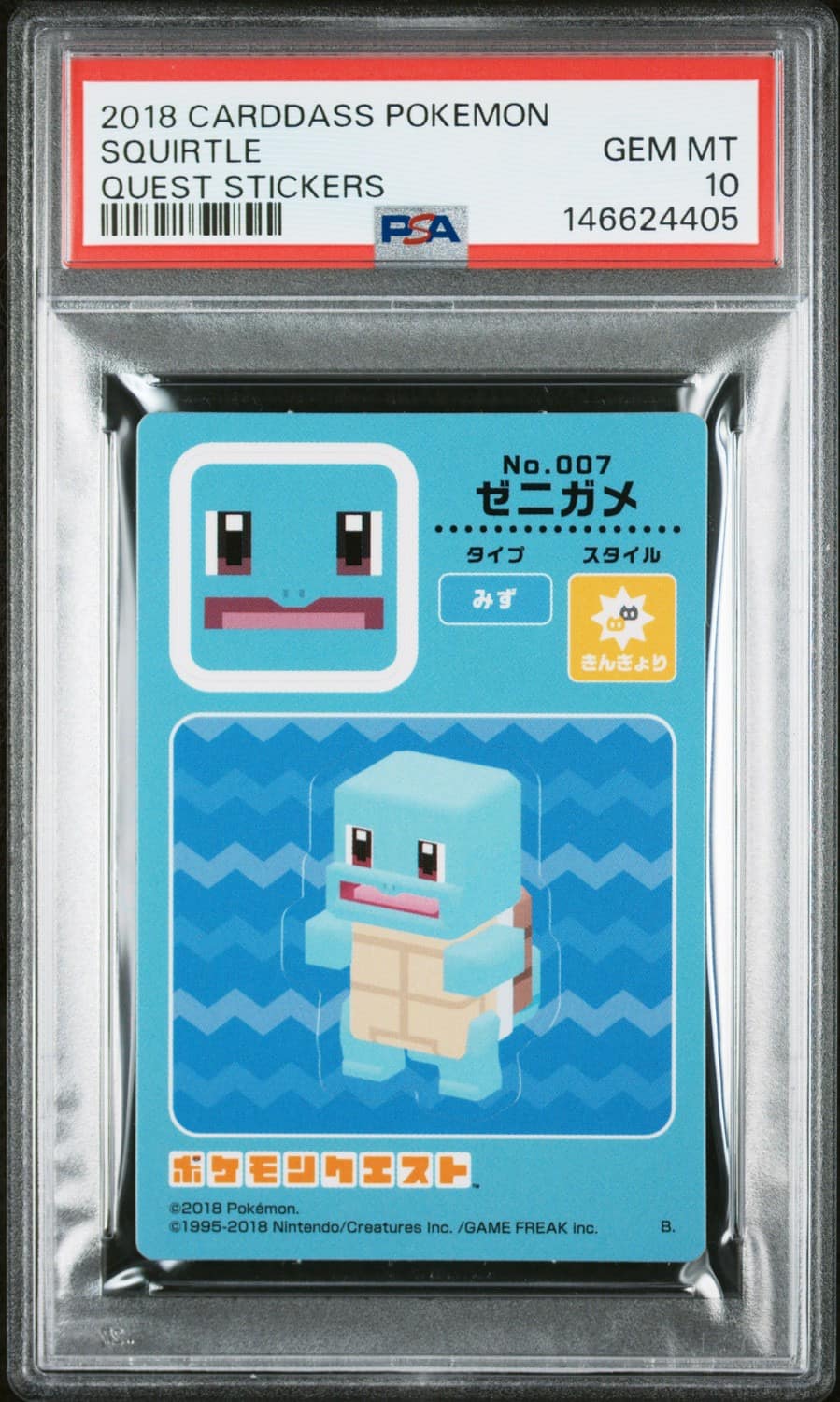 Squirtle