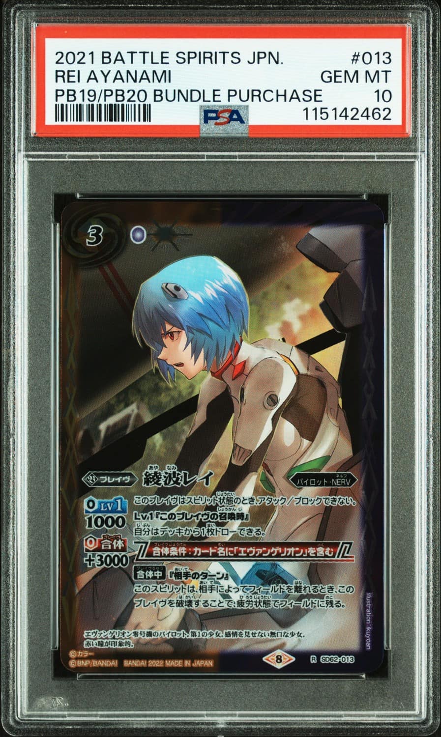 Ayanami Rei