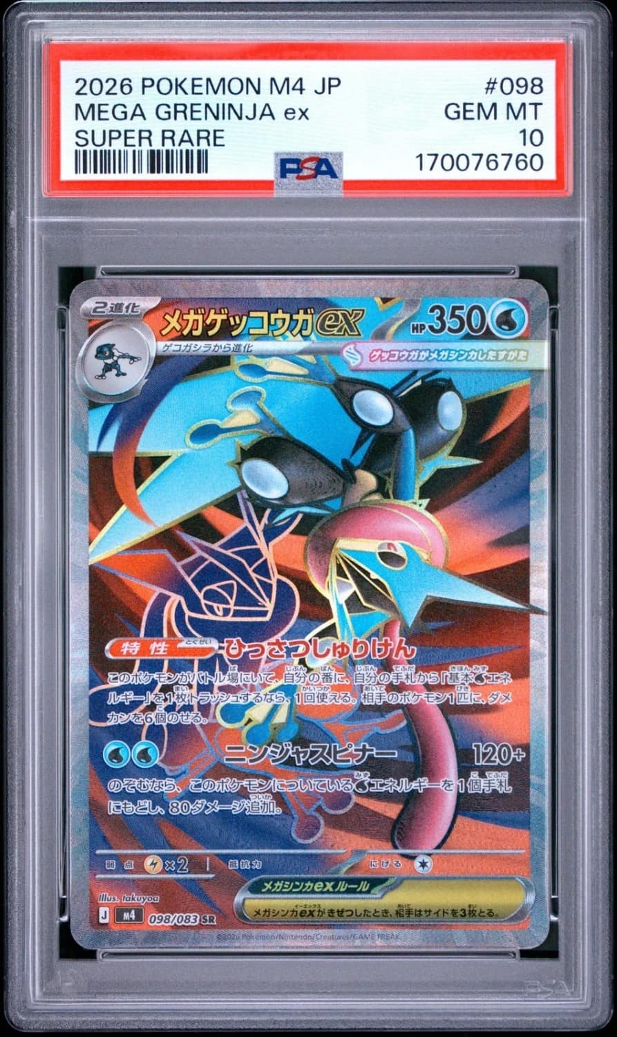 Mega Greninja Ex