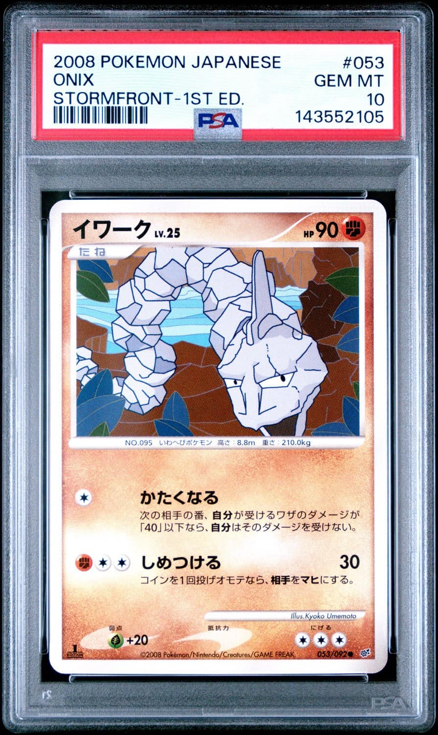Onix