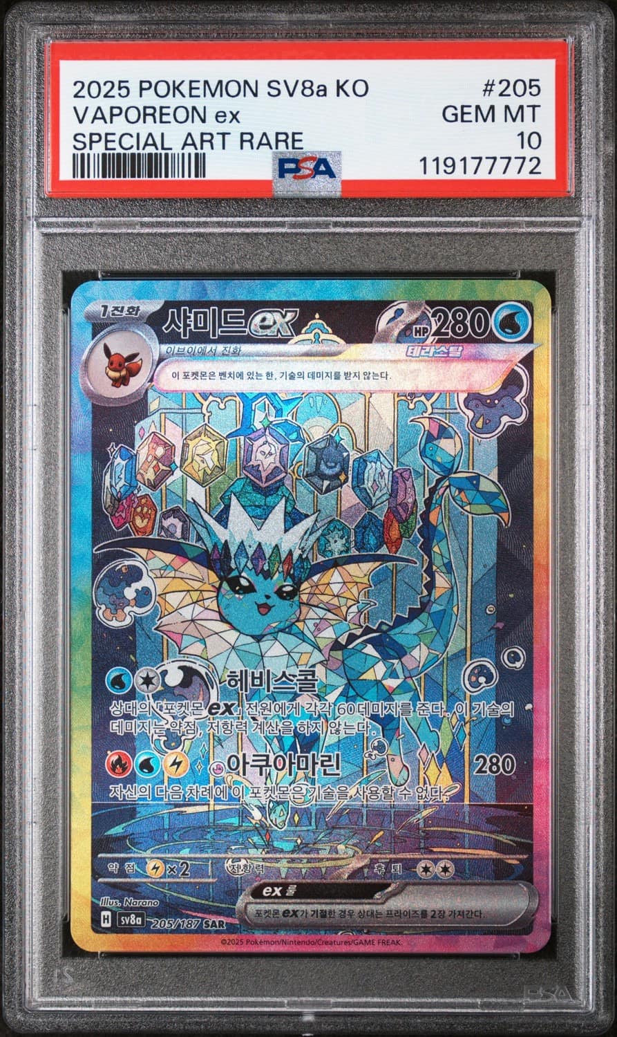 Vaporeon Ex