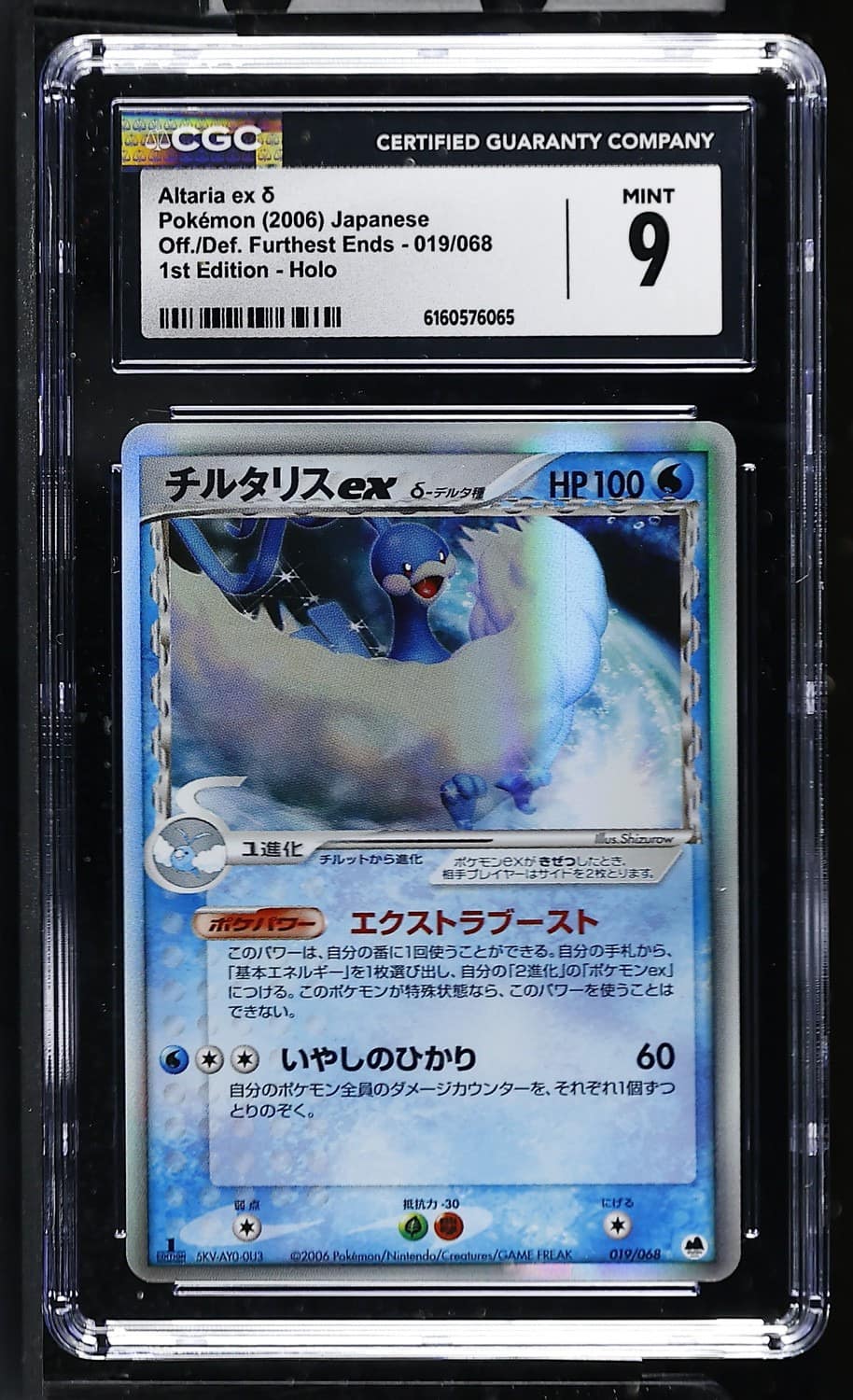 Altaria Ex