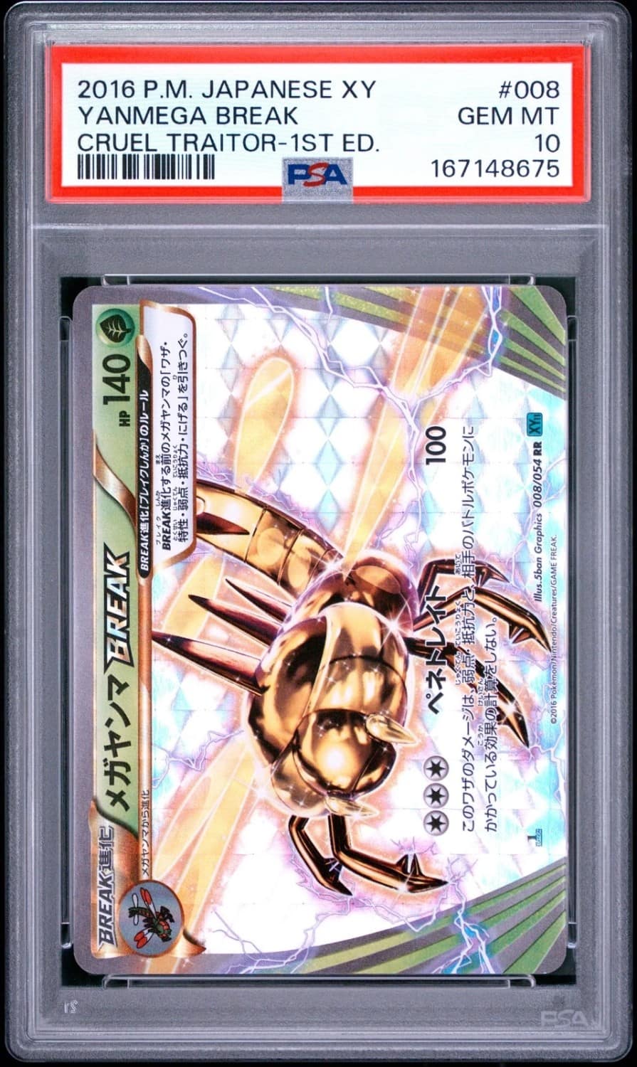 Yanmega Break
