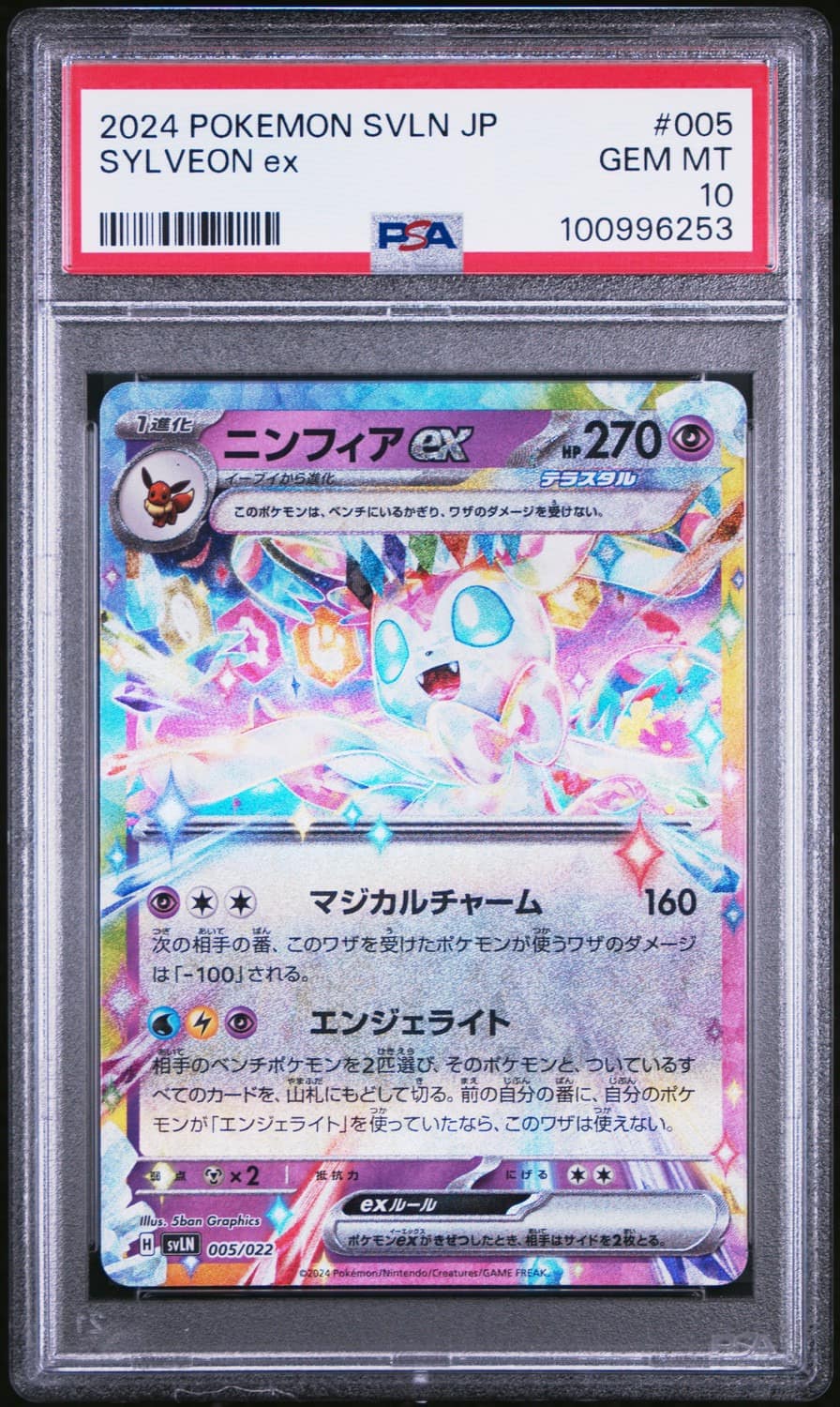 Sylveon Ex