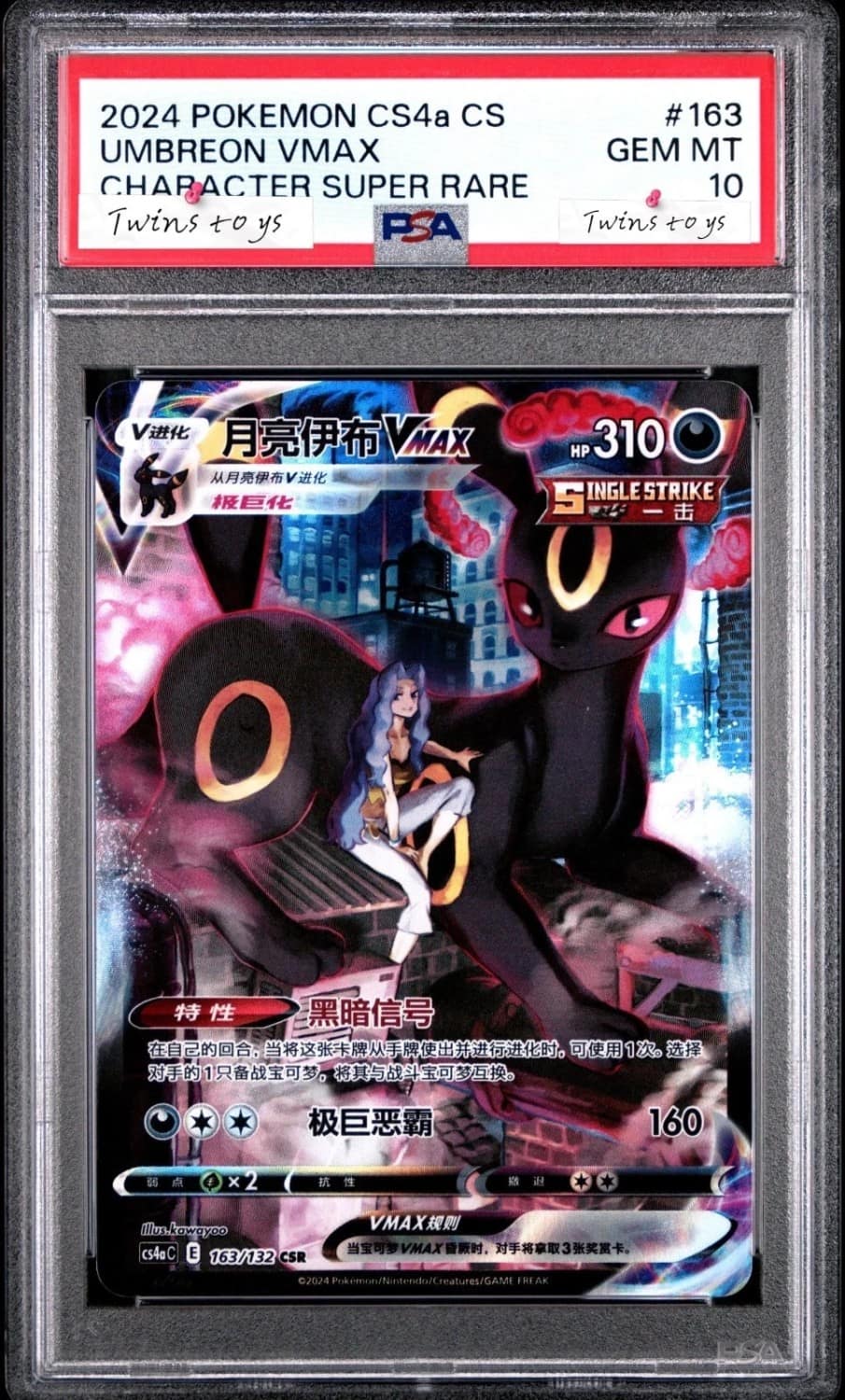 Umbreon Vmax