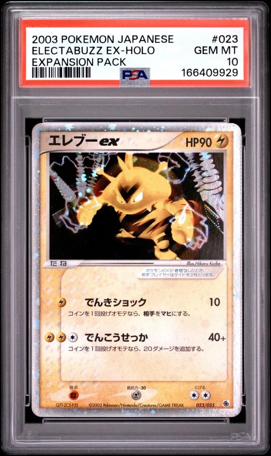 Electabuzz Ex