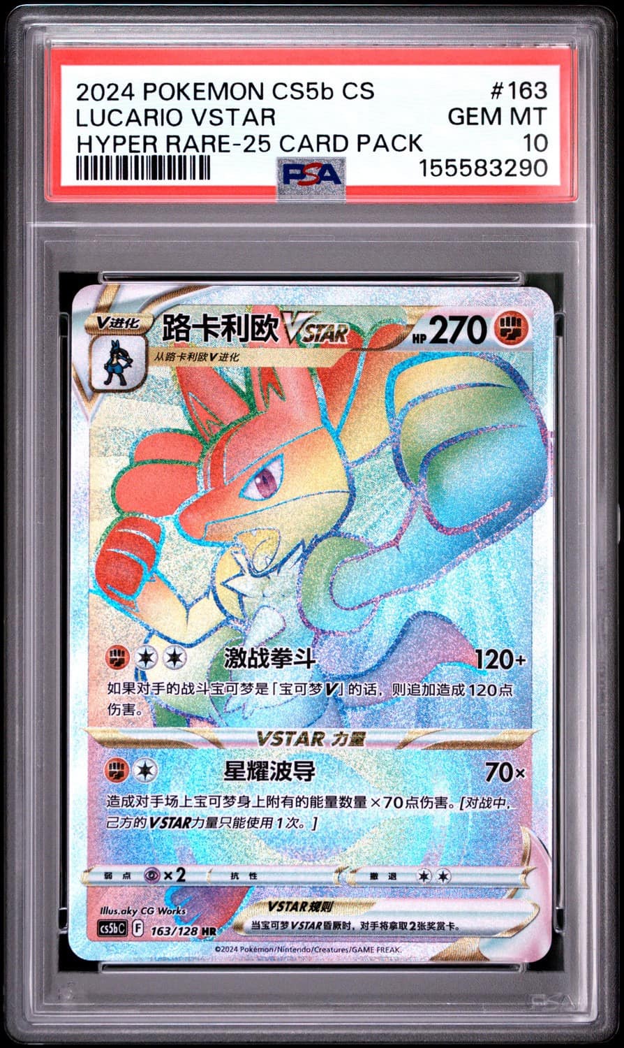 Lucario Vstar