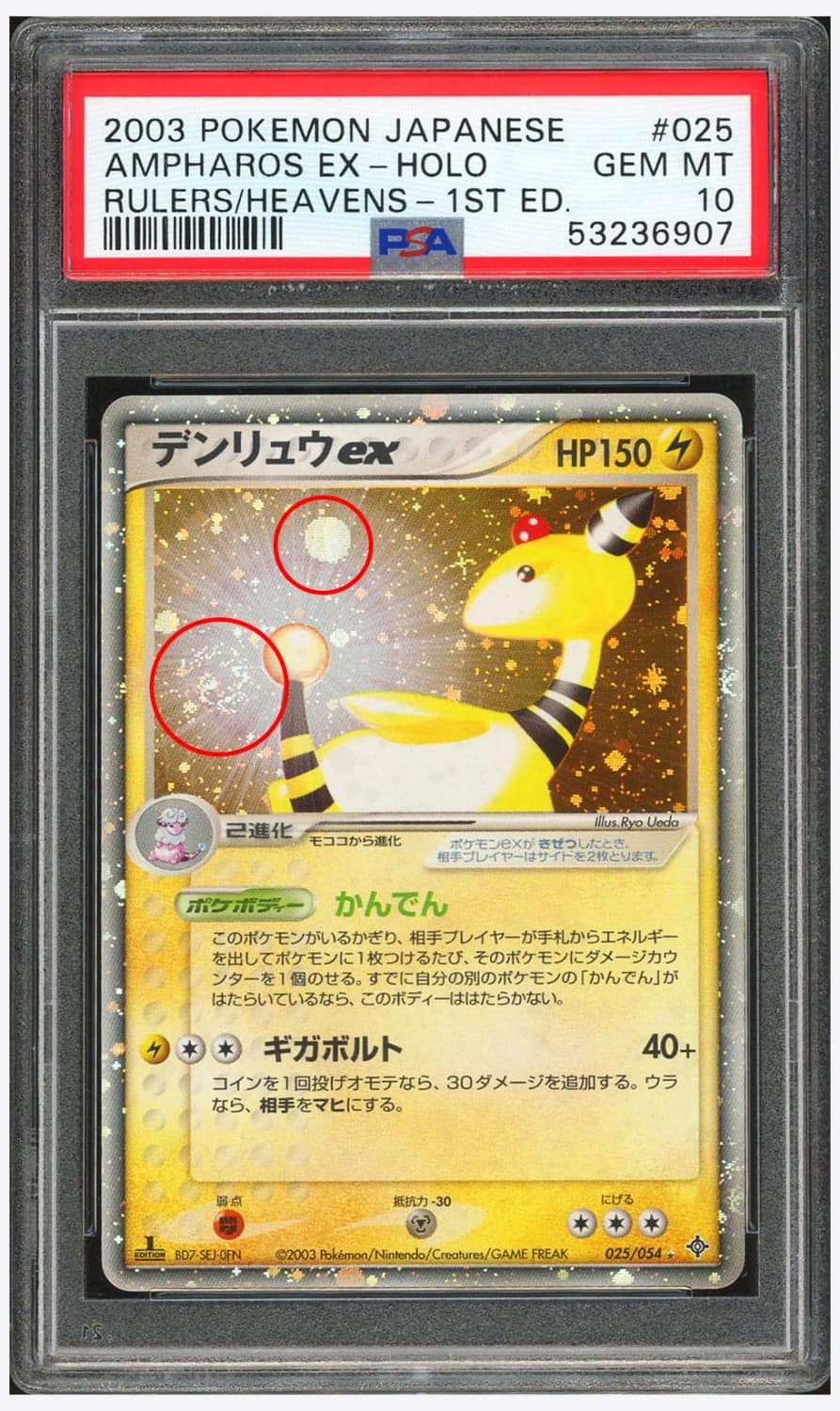 Ampharos Ex