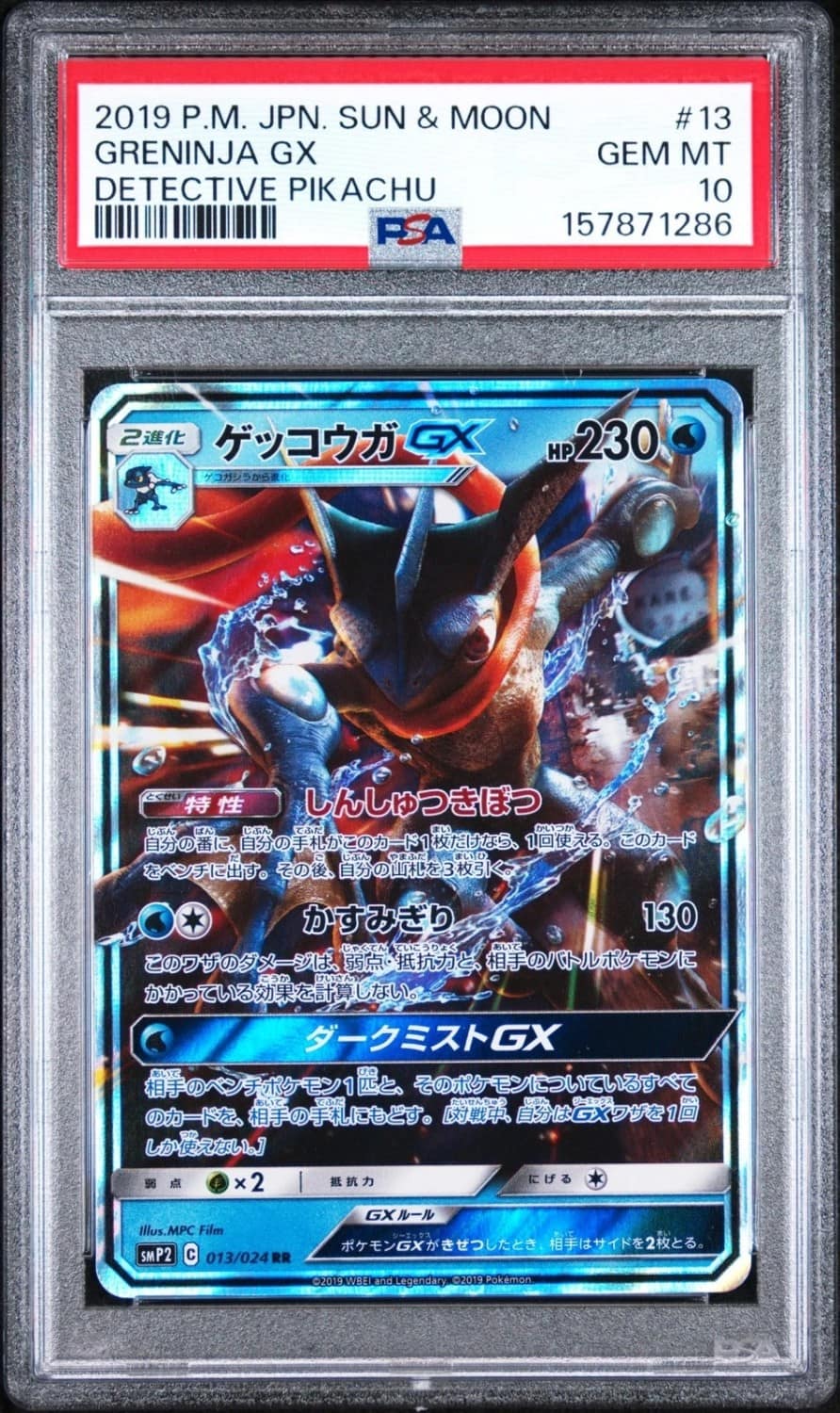 Greninja Gx