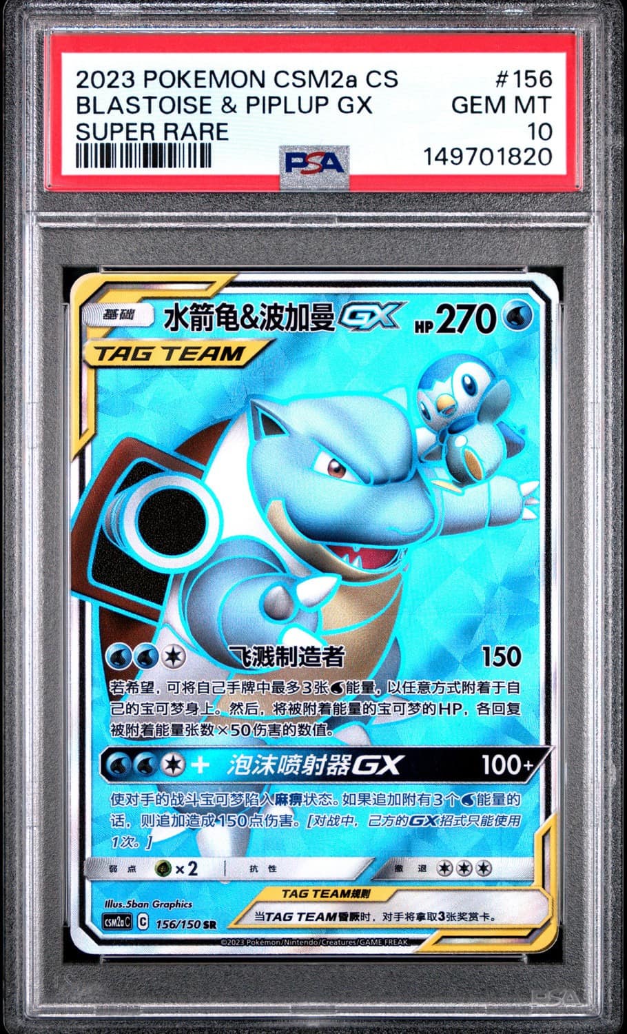 Blastoise & Piplup Gx