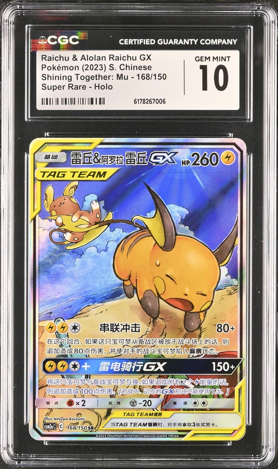 Raichu & Alolan Raichu Gx