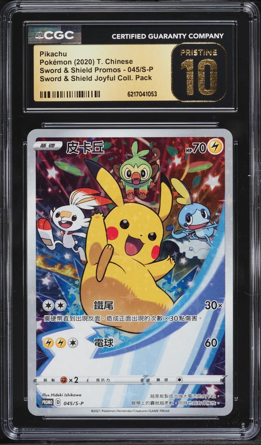 Pikachu/(sword & Shield Joyful Collection Pack)