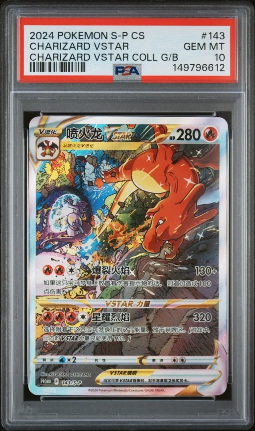 Charizard Vstar