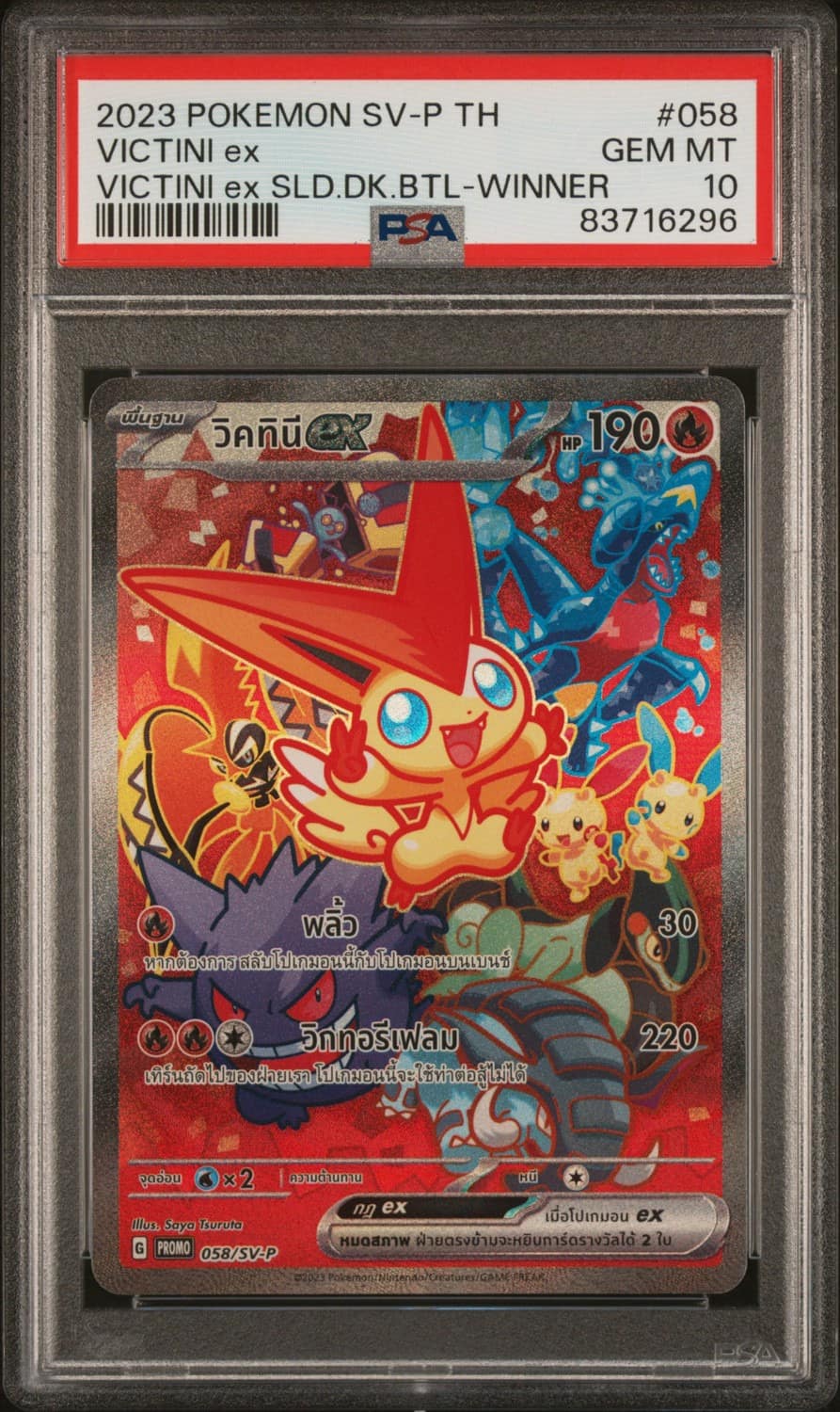 Victini Ex