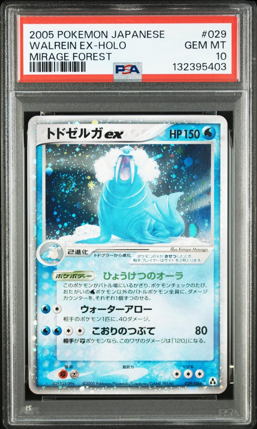 Walrein Ex