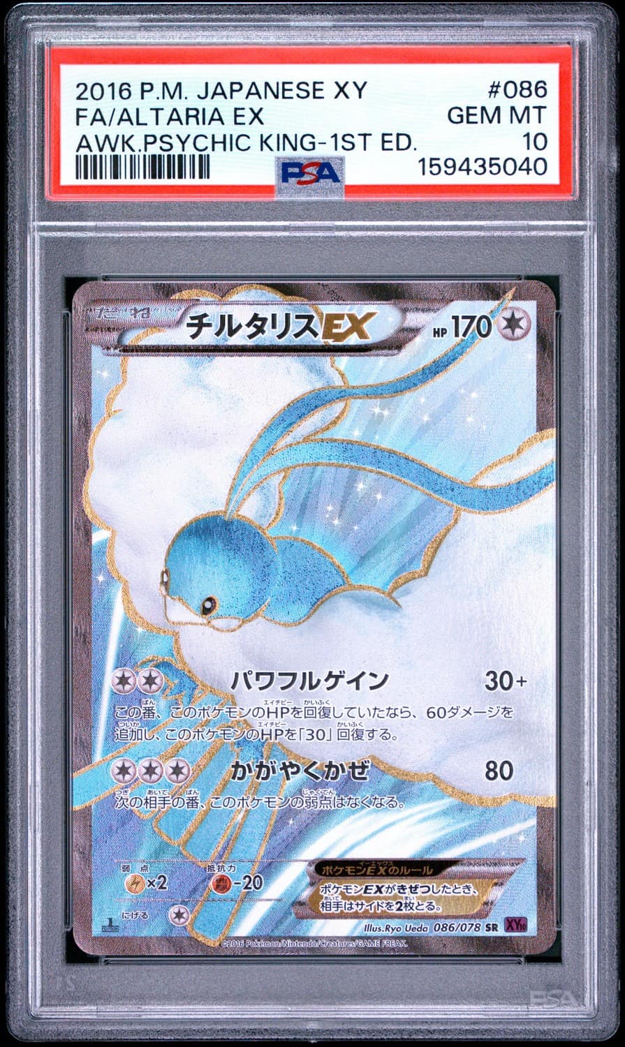 Altaria Ex