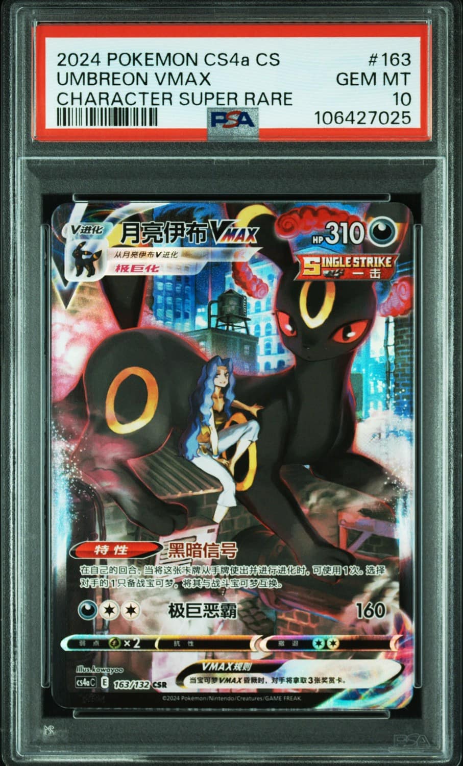 Umbreon Vmax